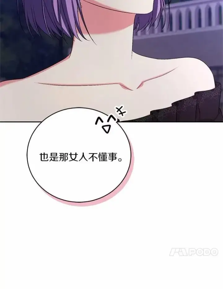 《魔王的人偶管家》38.你在找伴侣？图84