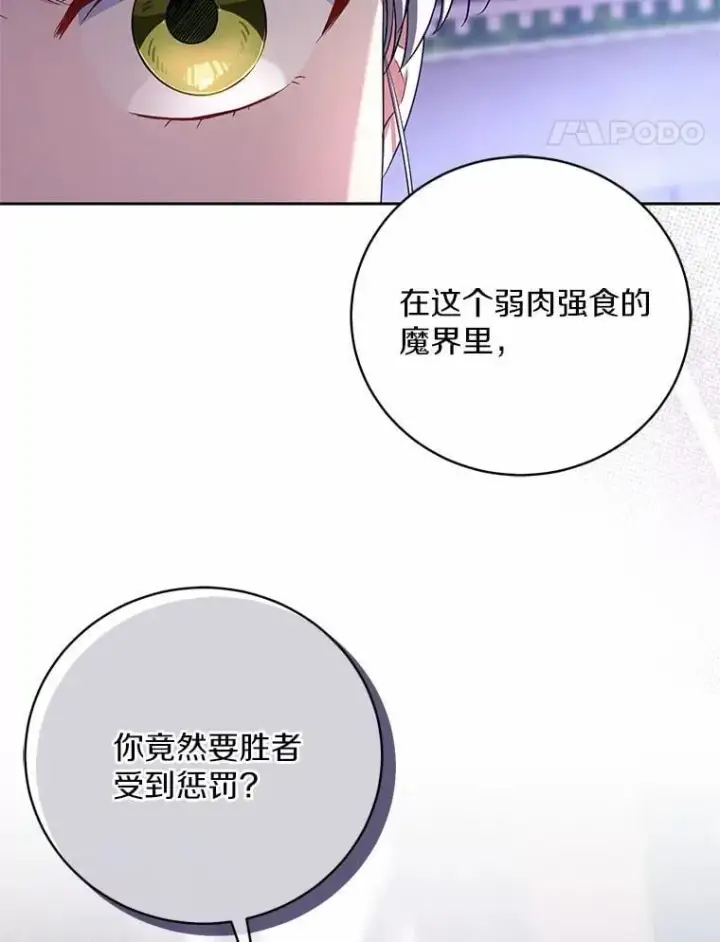 《魔王的人偶管家》38.你在找伴侣？图88