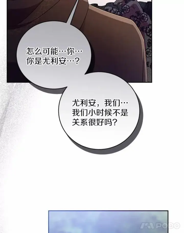 《魔王的人偶管家》38.你在找伴侣？图98