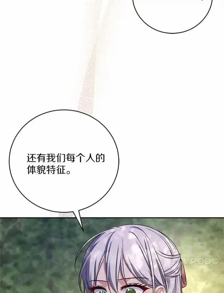 《魔王的人偶管家》39.被盯上图100