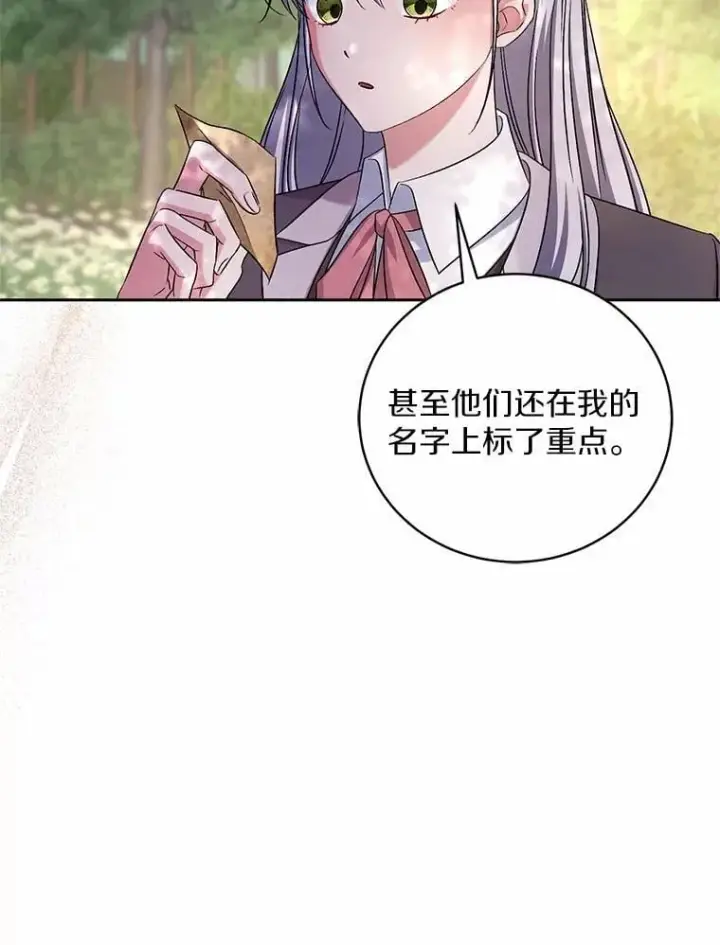 《魔王的人偶管家》39.被盯上图101