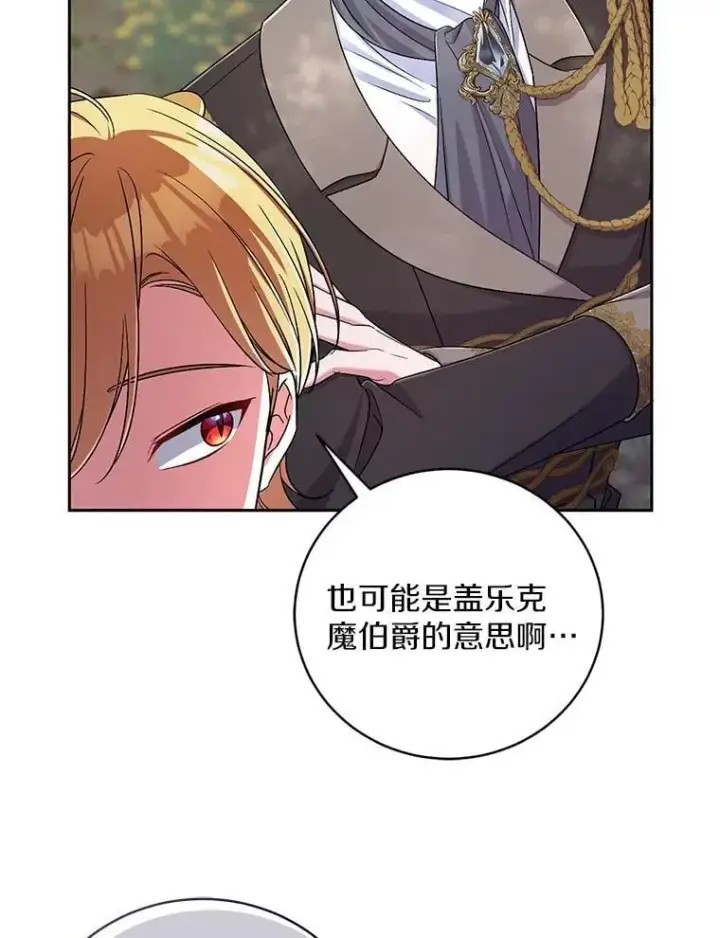 《魔王的人偶管家》39.被盯上图103