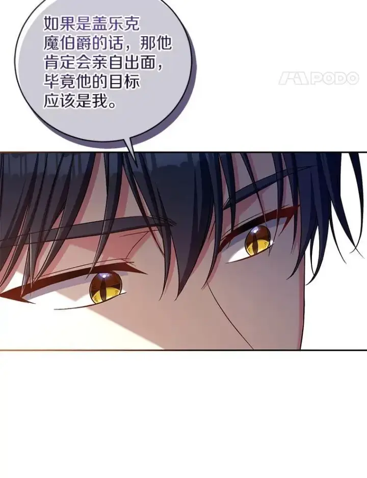 《魔王的人偶管家》39.被盯上图104