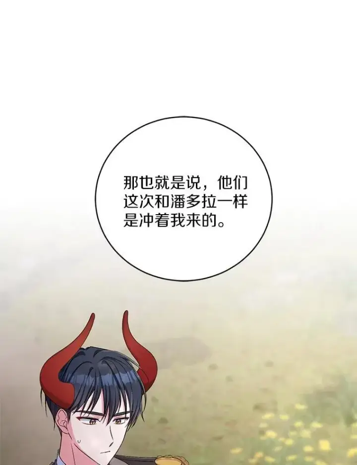 《魔王的人偶管家》39.被盯上图105
