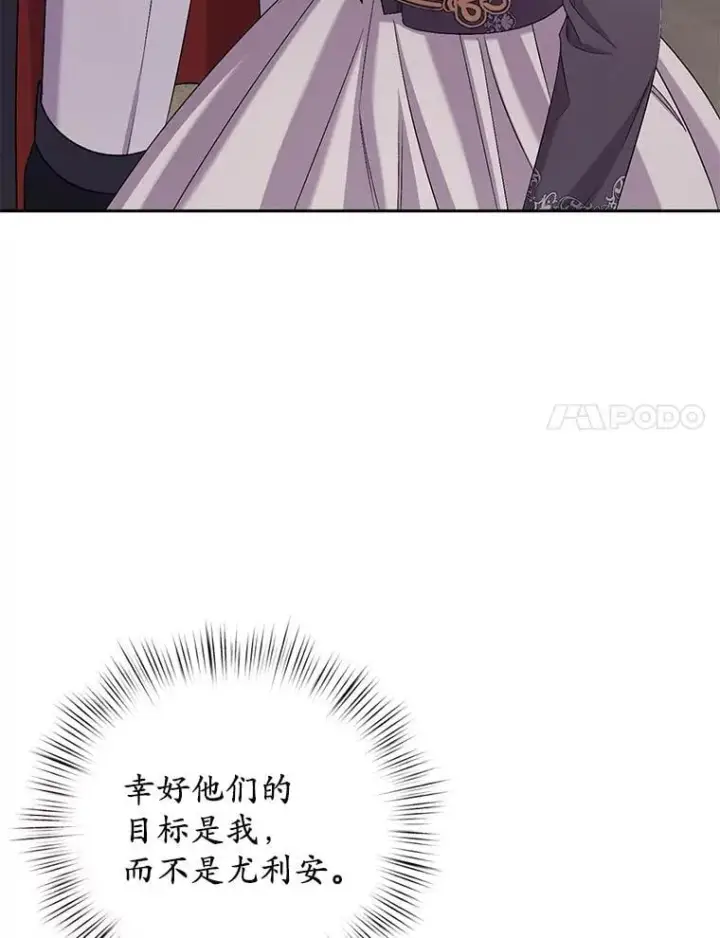 《魔王的人偶管家》39.被盯上图107