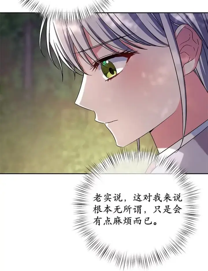 《魔王的人偶管家》39.被盯上图108
