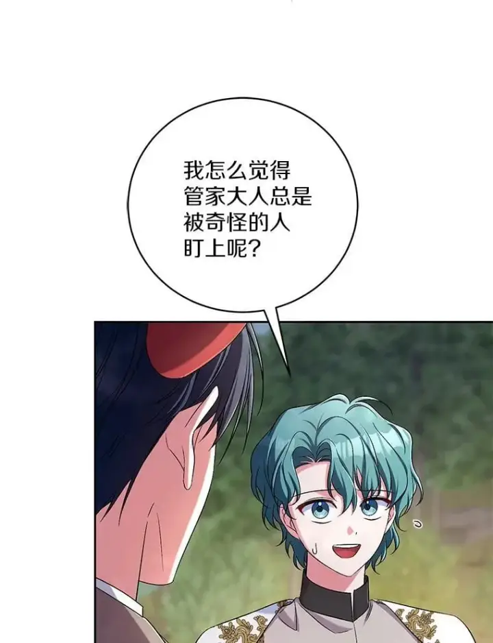《魔王的人偶管家》39.被盯上图109