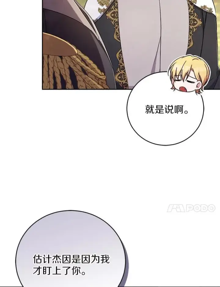 《魔王的人偶管家》39.被盯上图110