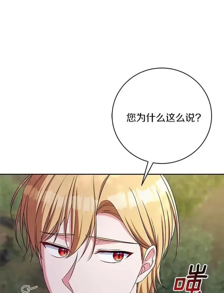 《魔王的人偶管家》39.被盯上图112