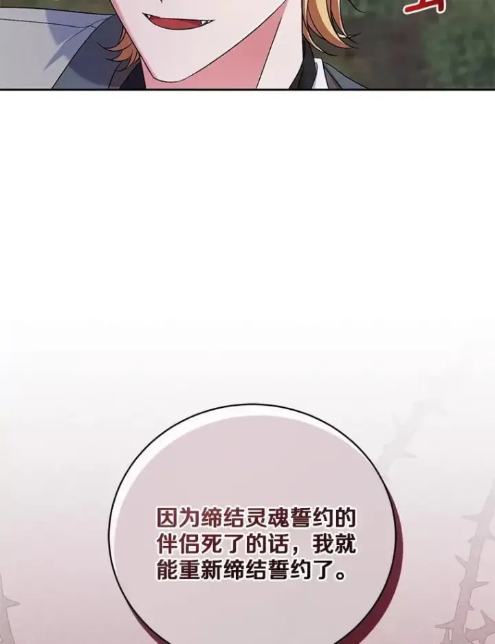 《魔王的人偶管家》39.被盯上图113