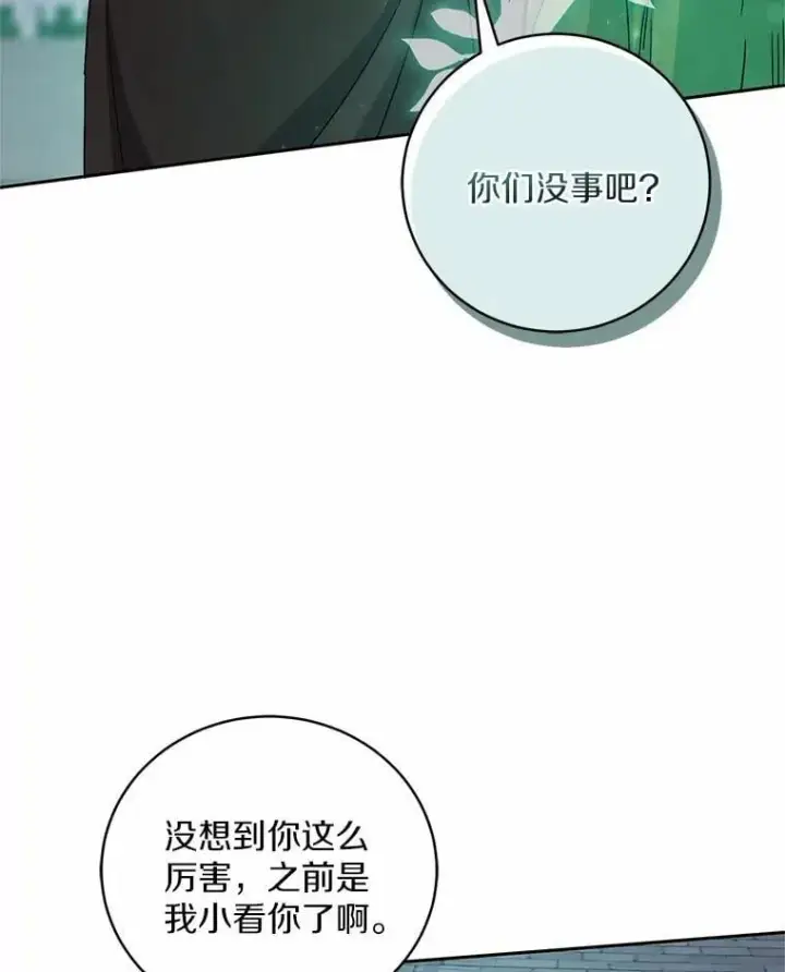 《魔王的人偶管家》39.被盯上图22
