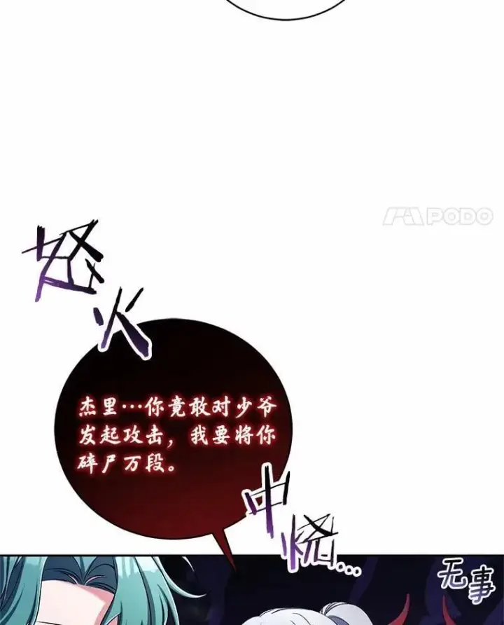 《魔王的人偶管家》39.被盯上图24