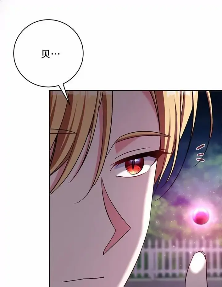 《魔王的人偶管家》39.被盯上图33