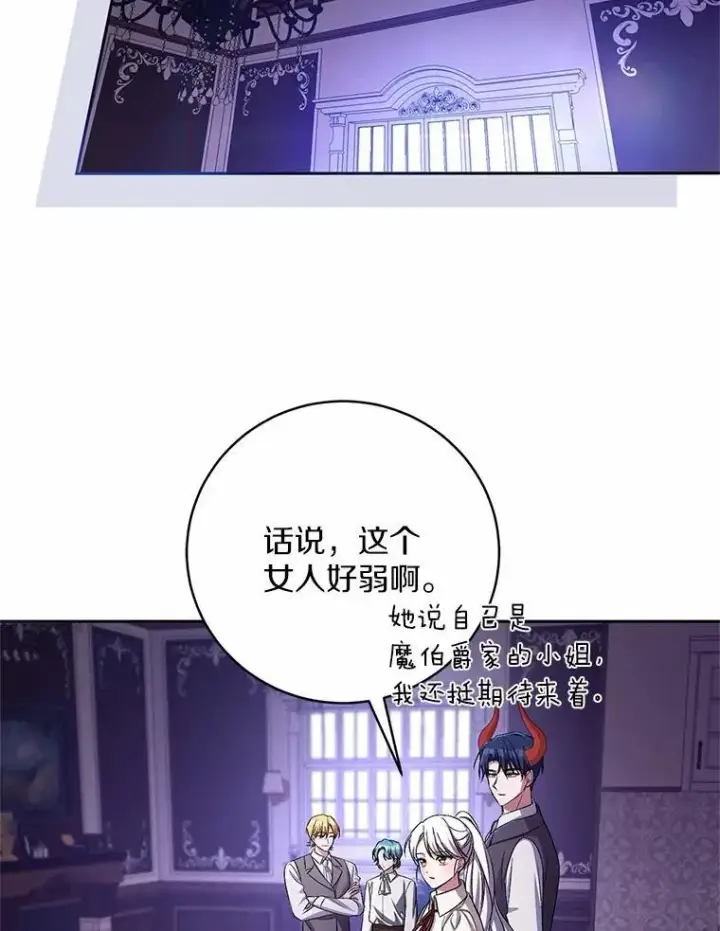 《魔王的人偶管家》39.被盯上图38