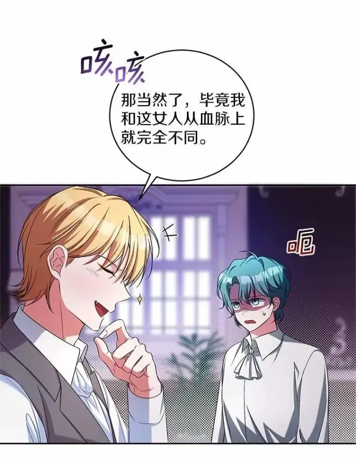 《魔王的人偶管家》39.被盯上图42