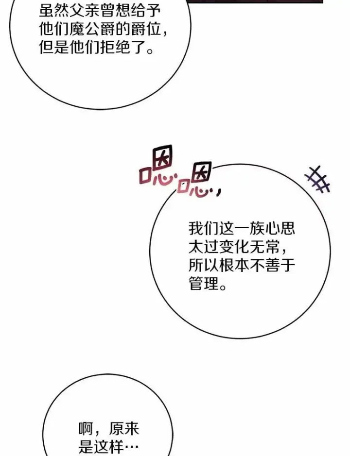 《魔王的人偶管家》39.被盯上图48