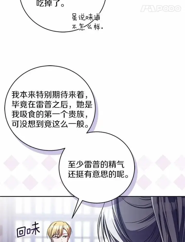 《魔王的人偶管家》39.被盯上图54