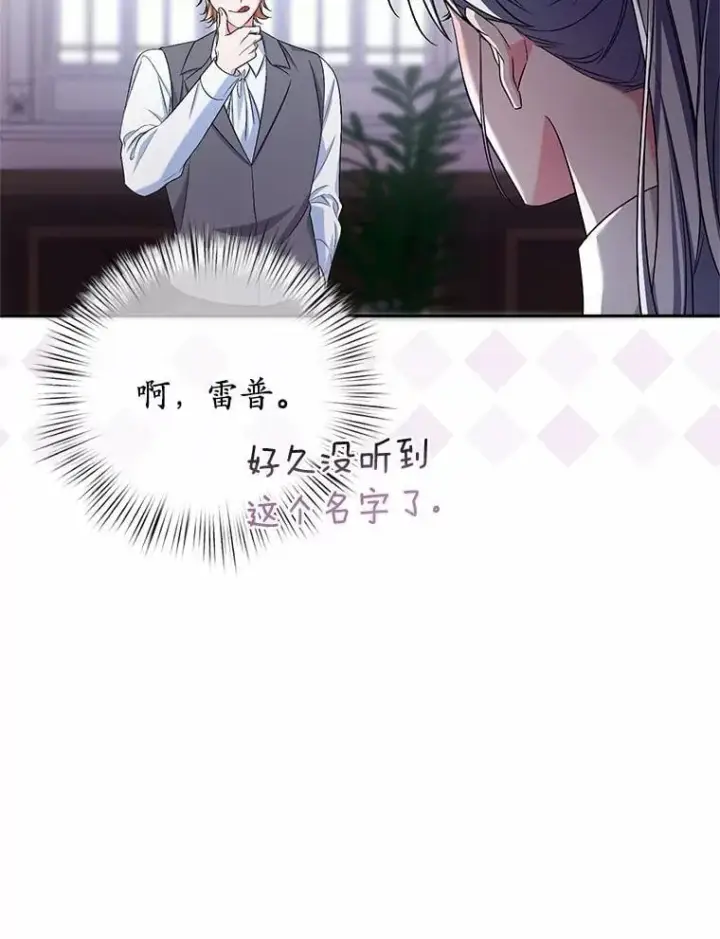 《魔王的人偶管家》39.被盯上图55