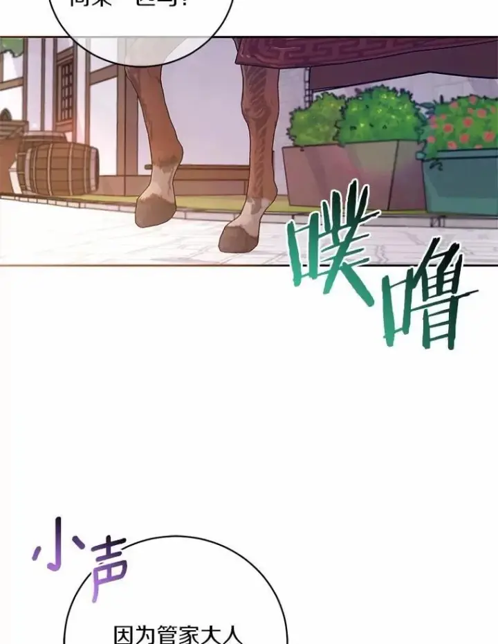 《魔王的人偶管家》39.被盯上图58