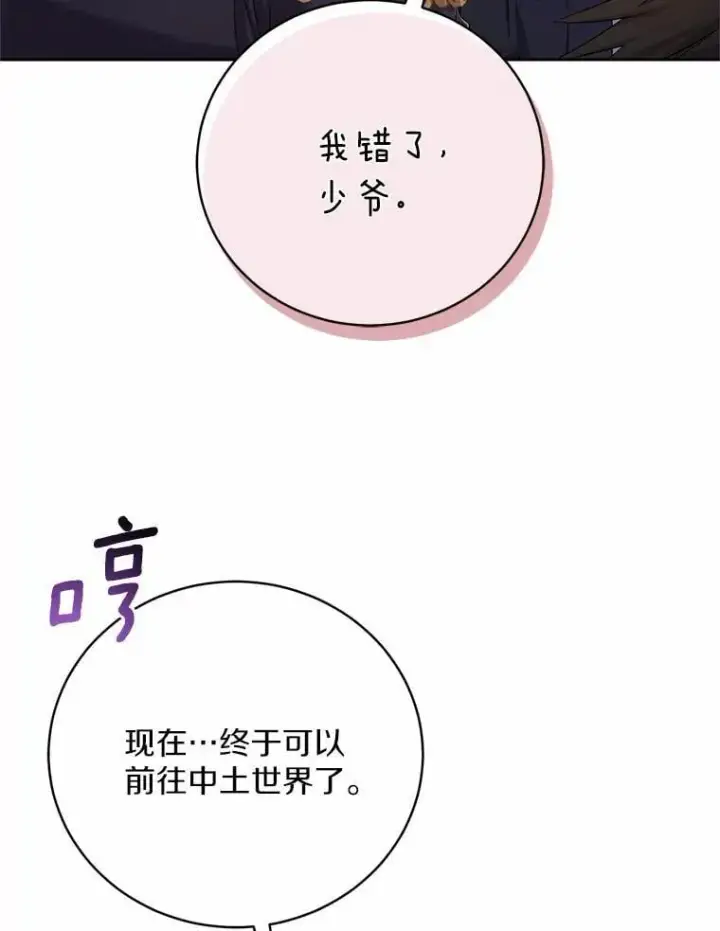 《魔王的人偶管家》39.被盯上图64