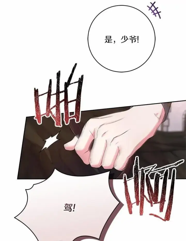 《魔王的人偶管家》39.被盯上图66