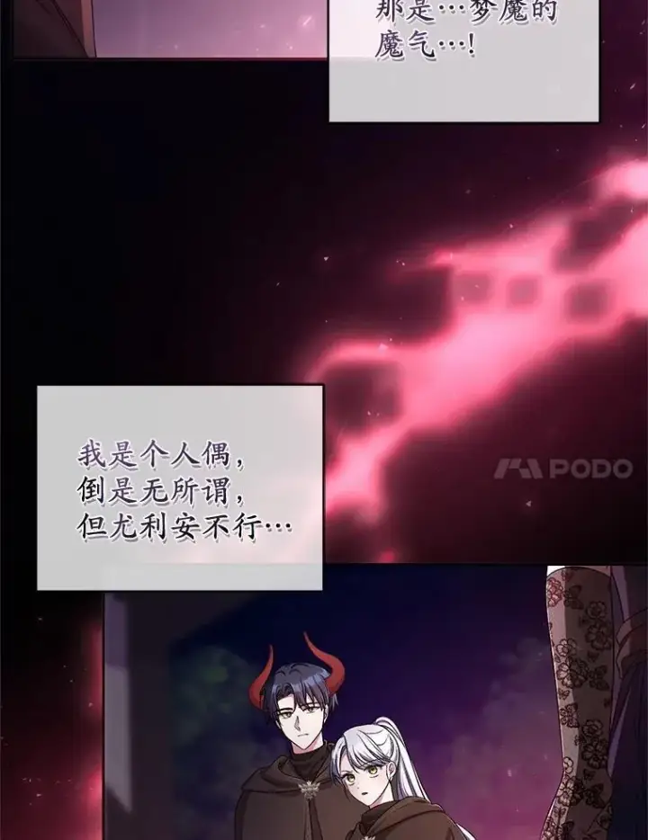 《魔王的人偶管家》39.被盯上图7