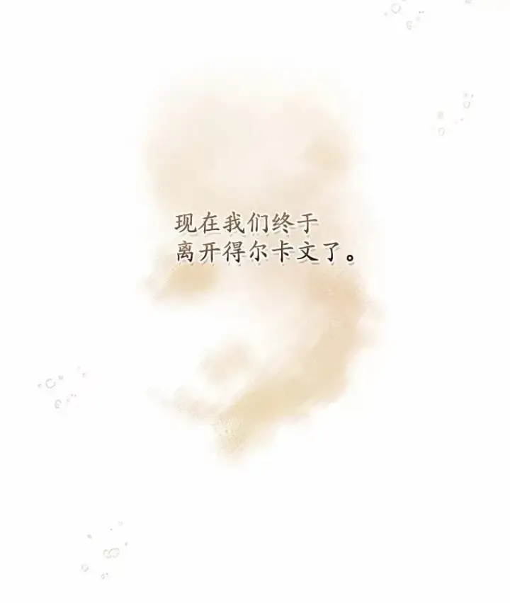 《魔王的人偶管家》39.被盯上图73