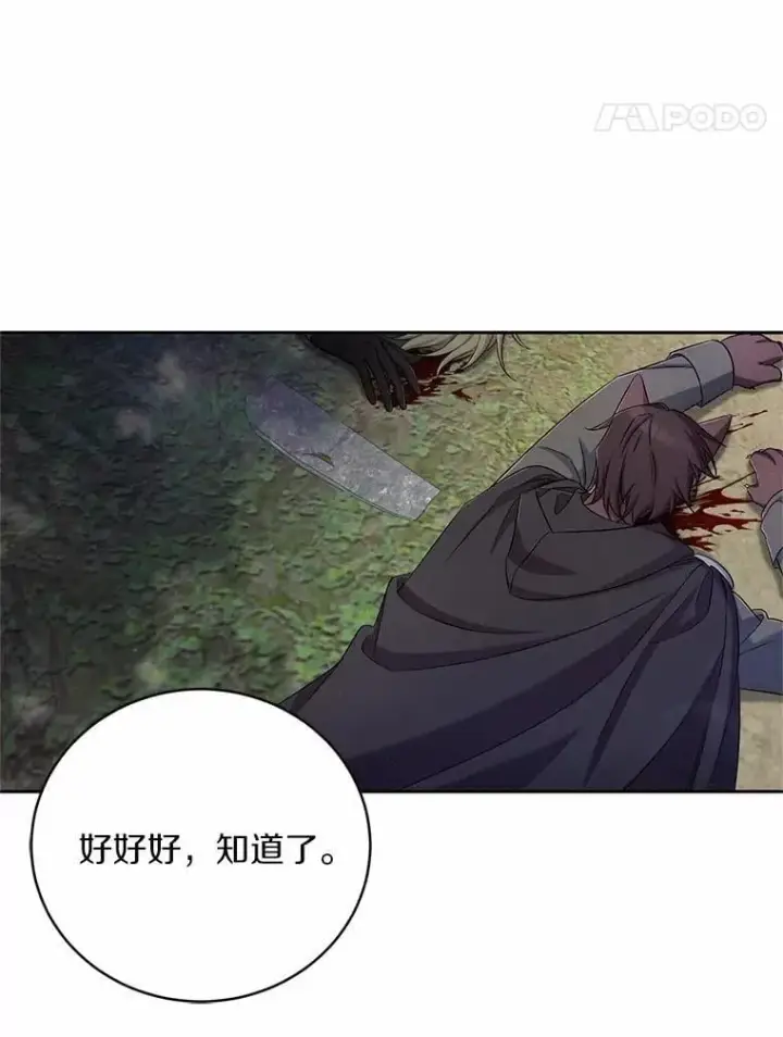 《魔王的人偶管家》39.被盯上图78