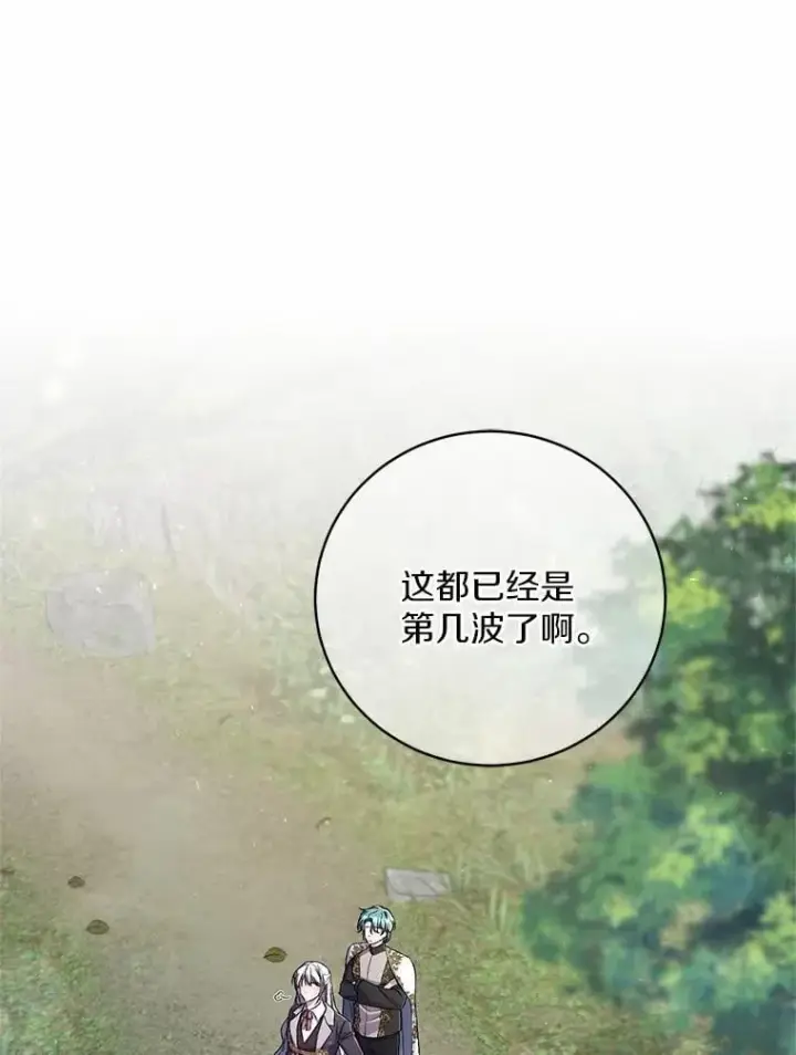 《魔王的人偶管家》39.被盯上图79