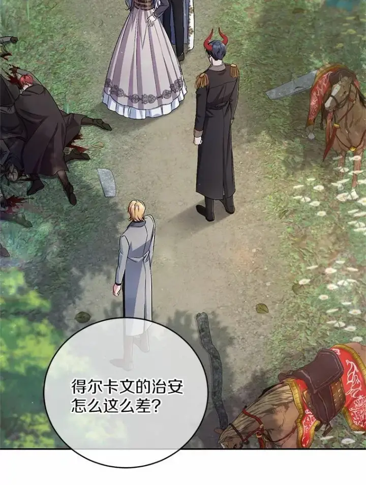 《魔王的人偶管家》39.被盯上图80