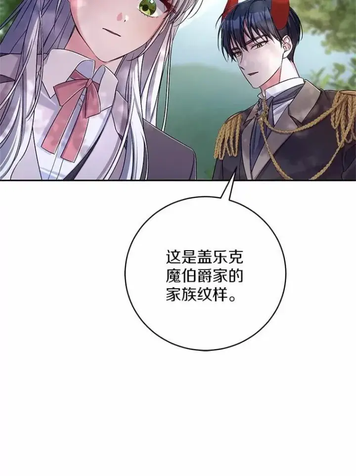 《魔王的人偶管家》39.被盯上图86