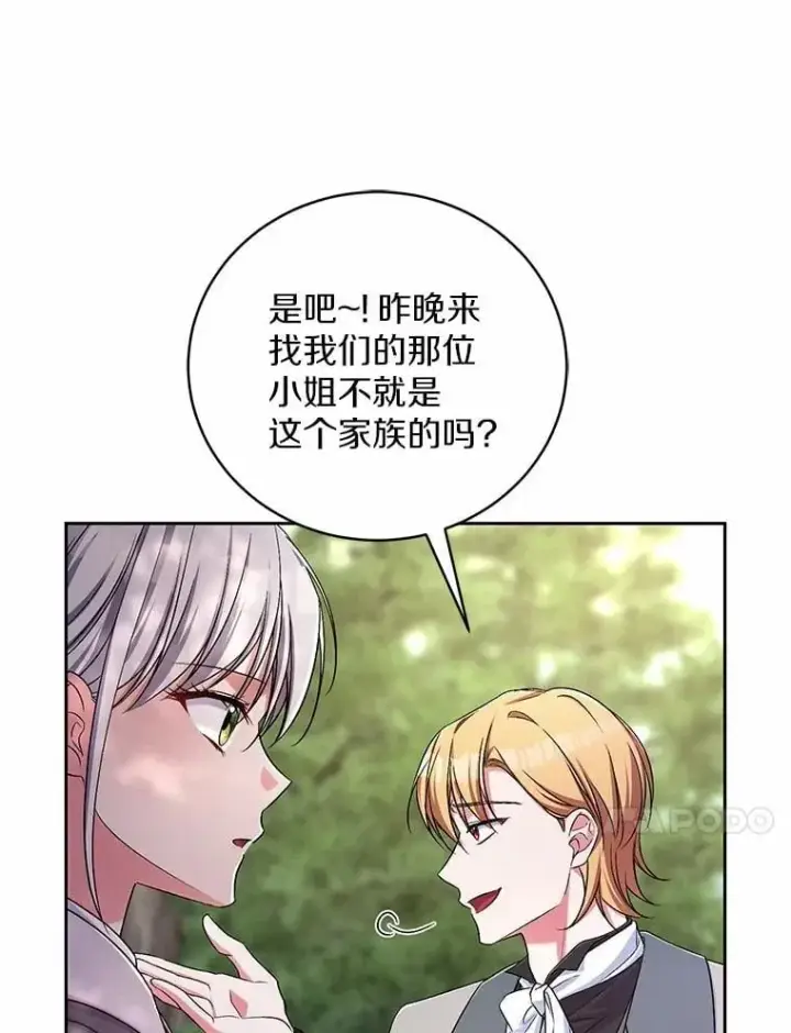 《魔王的人偶管家》39.被盯上图87