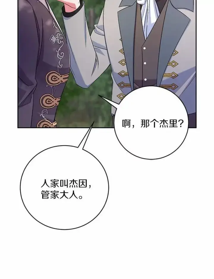 《魔王的人偶管家》39.被盯上图88