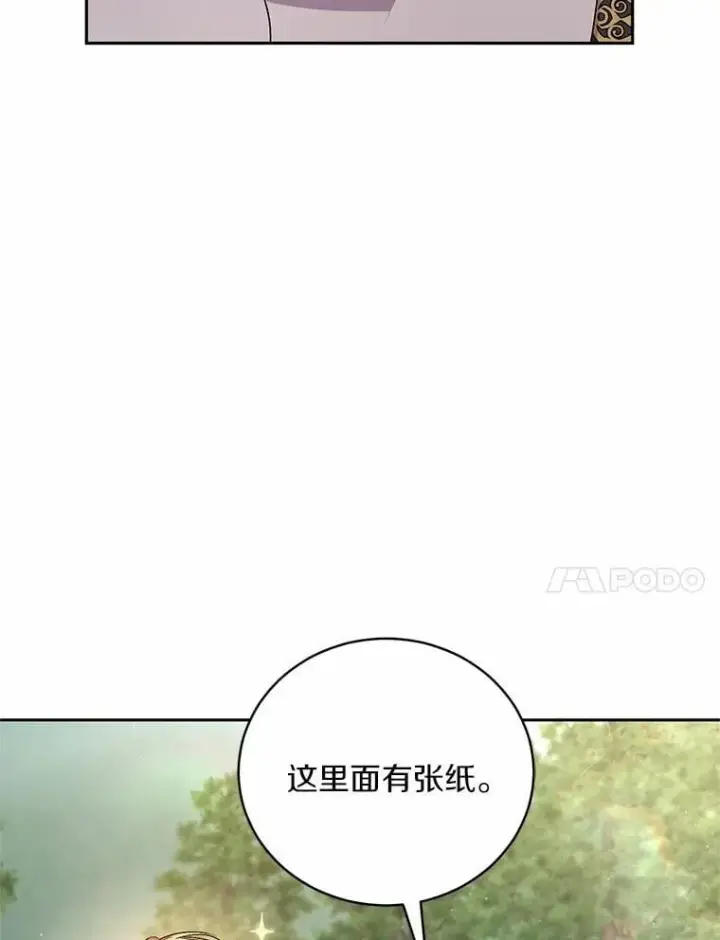 《魔王的人偶管家》39.被盯上图97