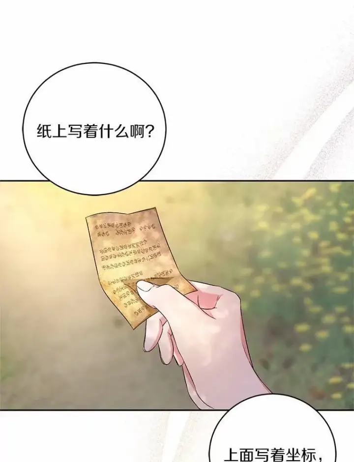 《魔王的人偶管家》39.被盯上图99