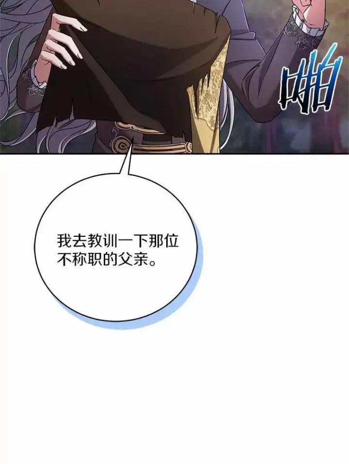《魔王的人偶管家》40.马上回来图15