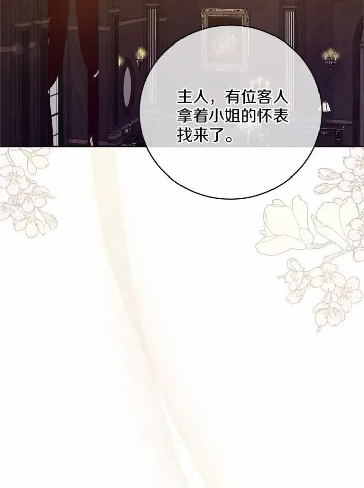 《魔王的人偶管家》40.马上回来图49