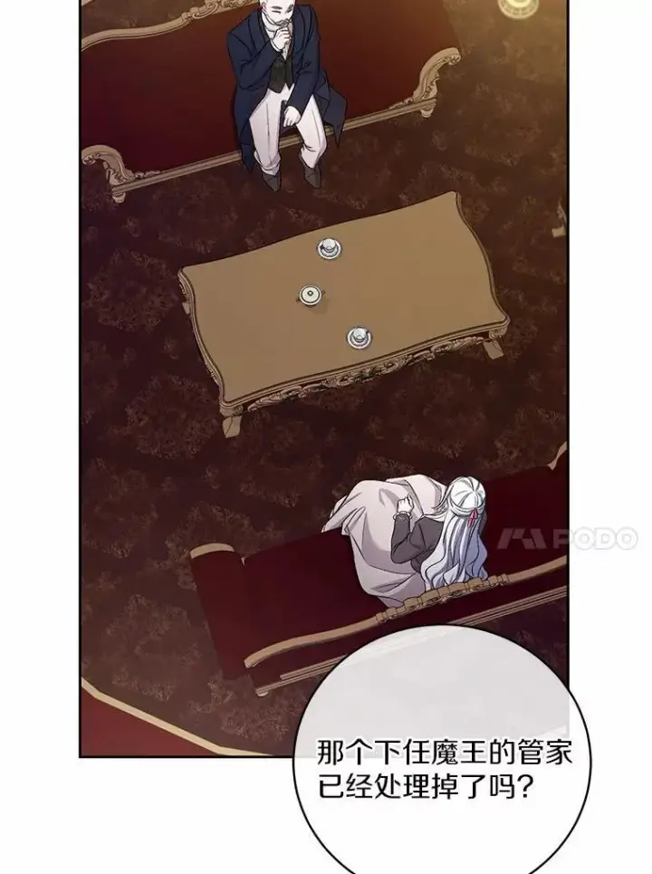 《魔王的人偶管家》40.马上回来图56