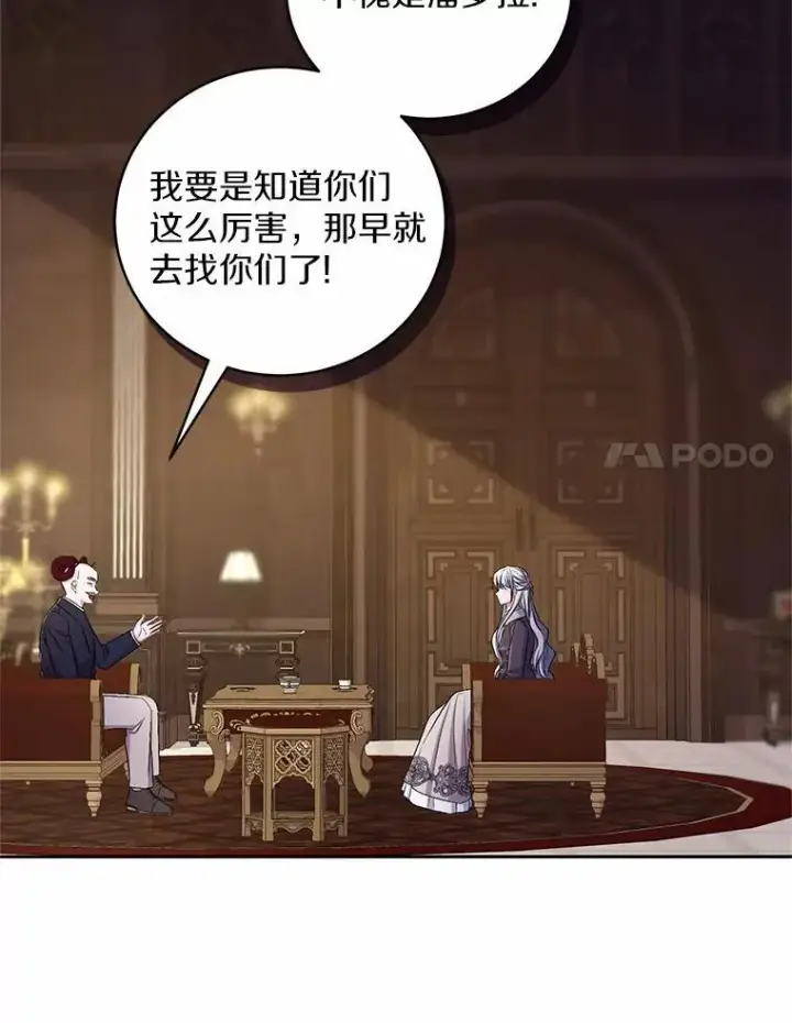 《魔王的人偶管家》40.马上回来图66