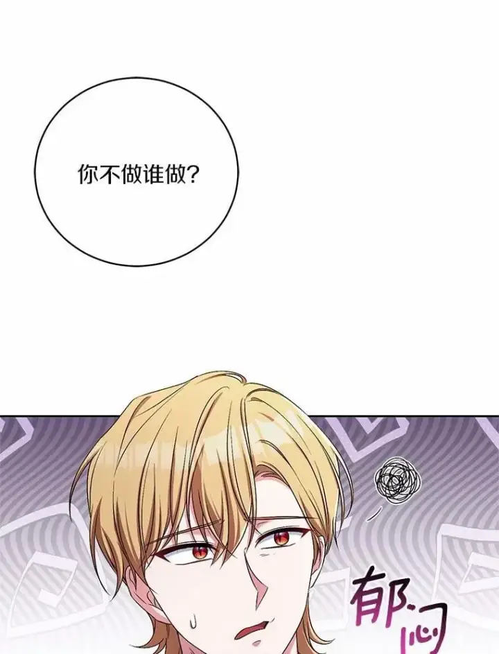漫画《魔王的人偶管家》41.担心你第101张图