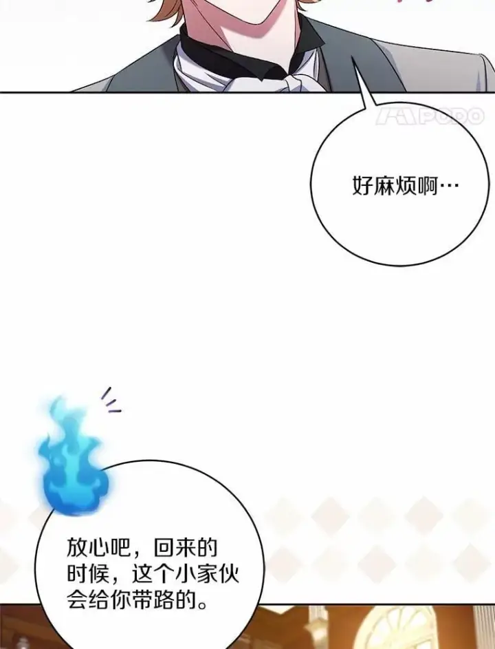 漫画《魔王的人偶管家》41.担心你第102张图