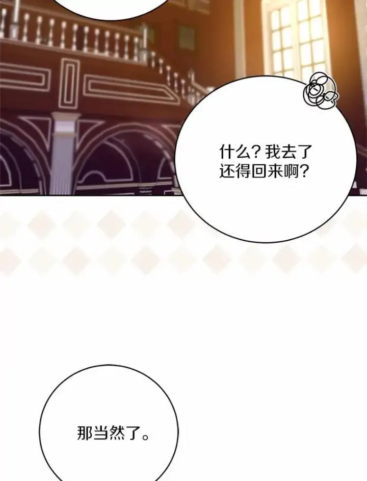 漫画《魔王的人偶管家》41.担心你第103张图