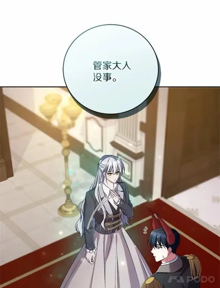 漫画《魔王的人偶管家》41.担心你第112张图