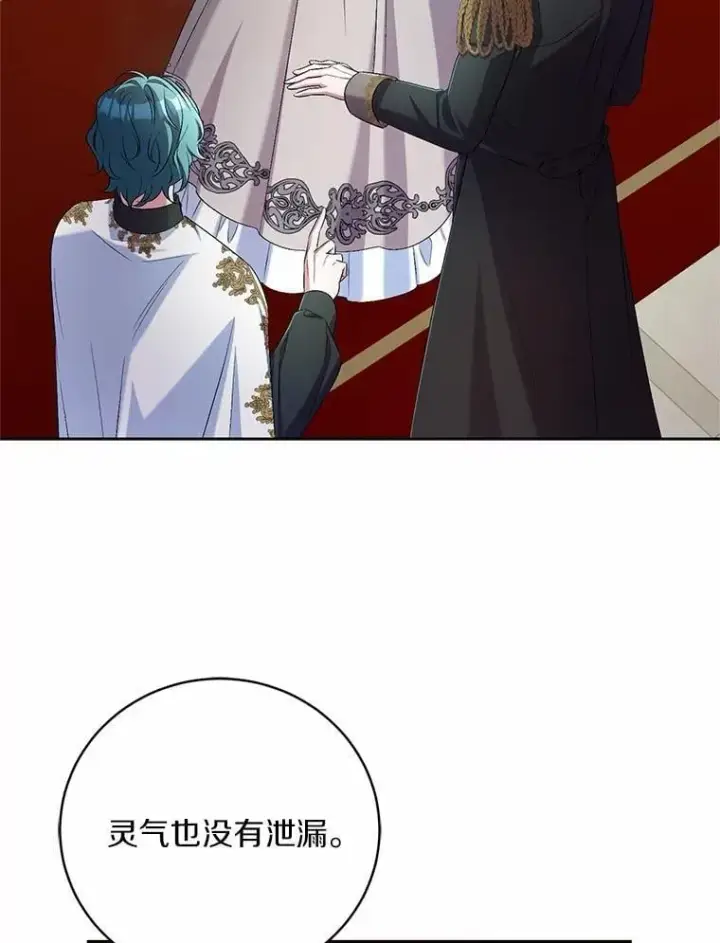 漫画《魔王的人偶管家》41.担心你第113张图