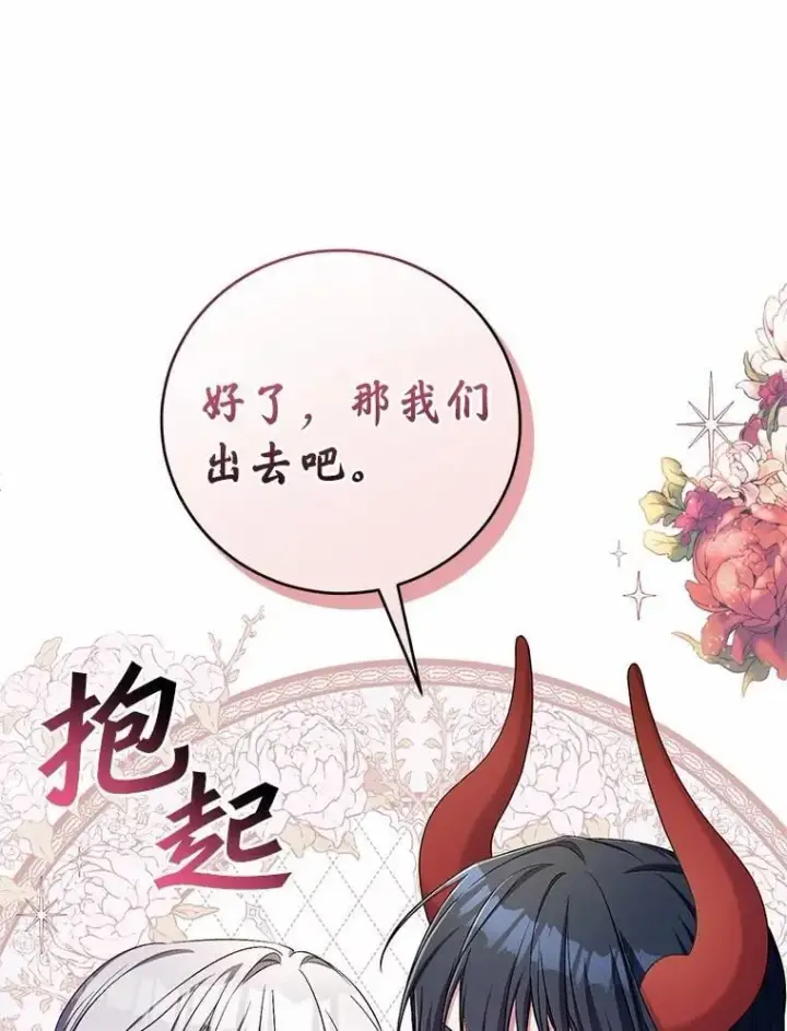 漫画《魔王的人偶管家》41.担心你第116张图