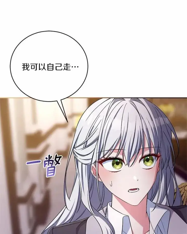 漫画《魔王的人偶管家》41.担心你第119张图