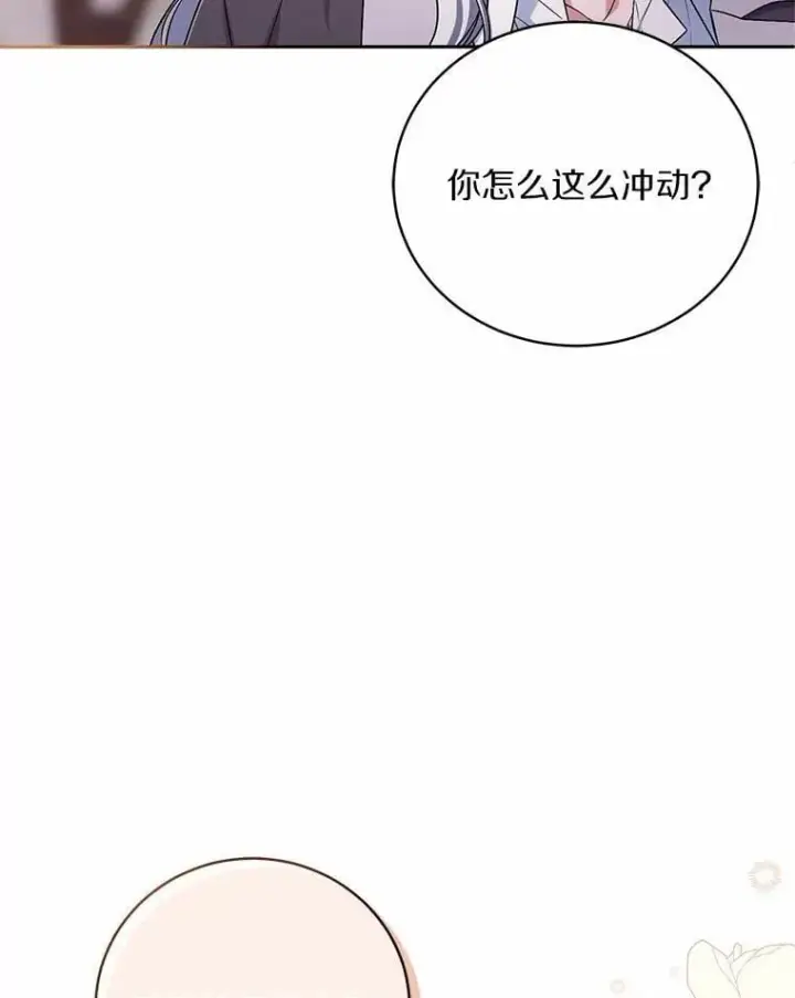 漫画《魔王的人偶管家》41.担心你第120张图