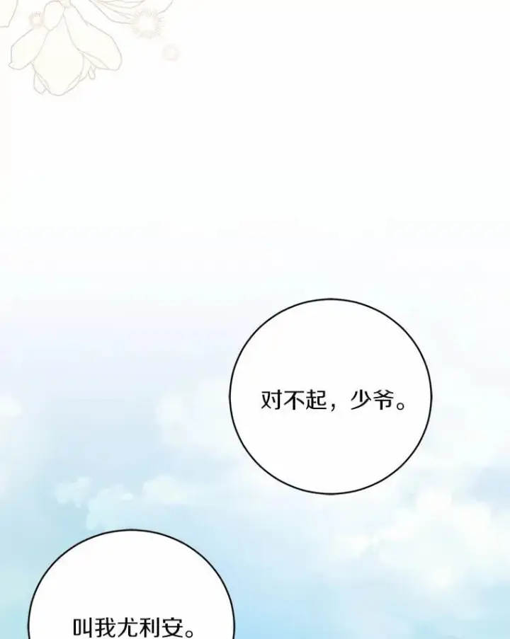 漫画《魔王的人偶管家》41.担心你第124张图