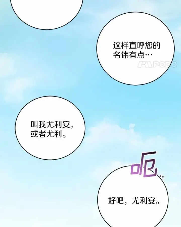 漫画《魔王的人偶管家》41.担心你第125张图