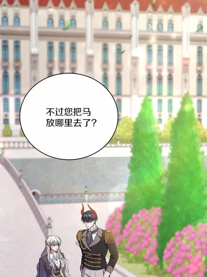 漫画《魔王的人偶管家》41.担心你第130张图